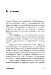 Сила обаяния
