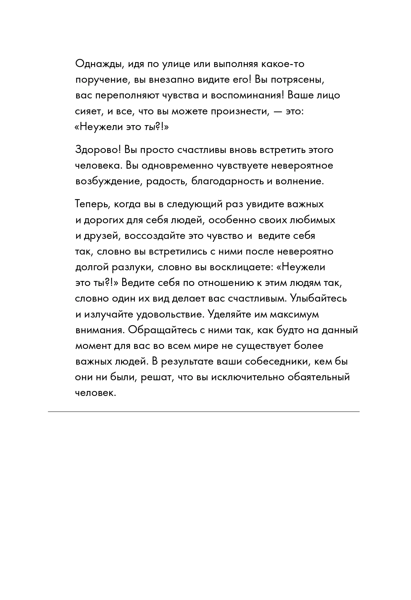 Сила обаяния