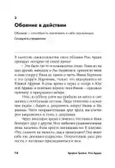 Сила обаяния