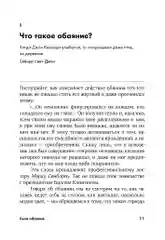 Сила обаяния