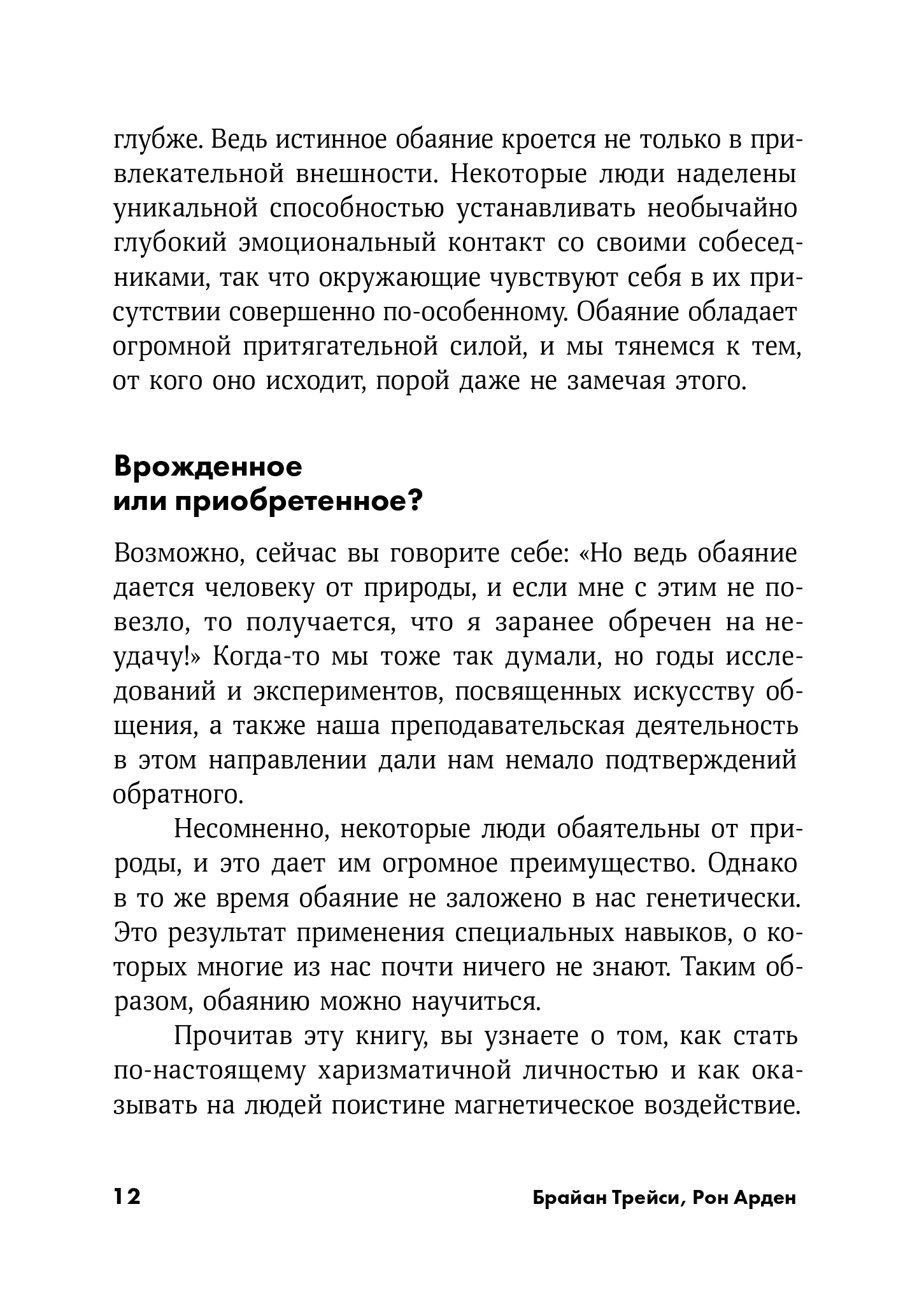 Сила обаяния