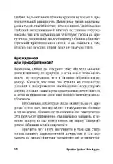 Сила обаяния