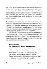 Сила обаяния