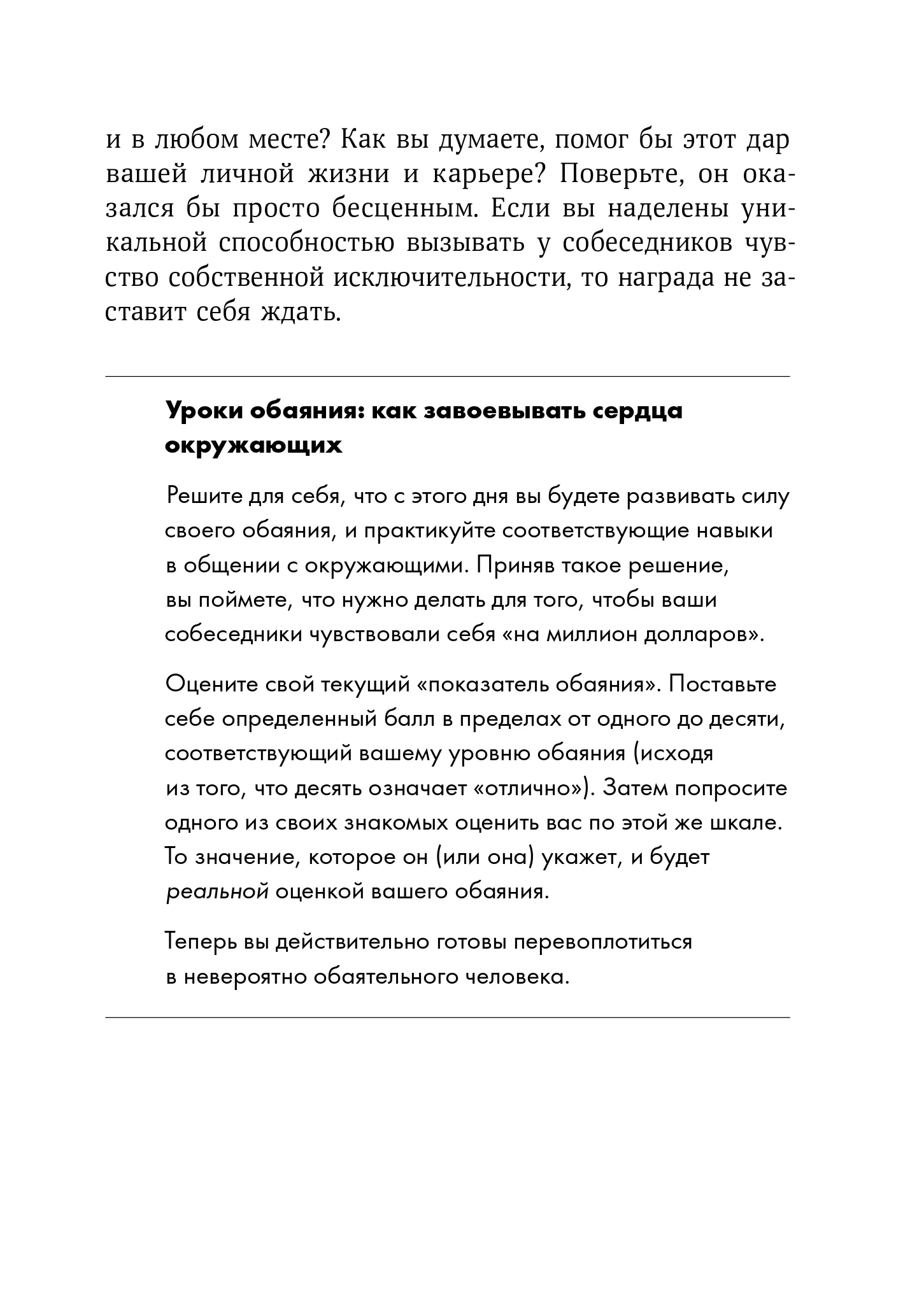Сила обаяния