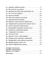 Сила обаяния