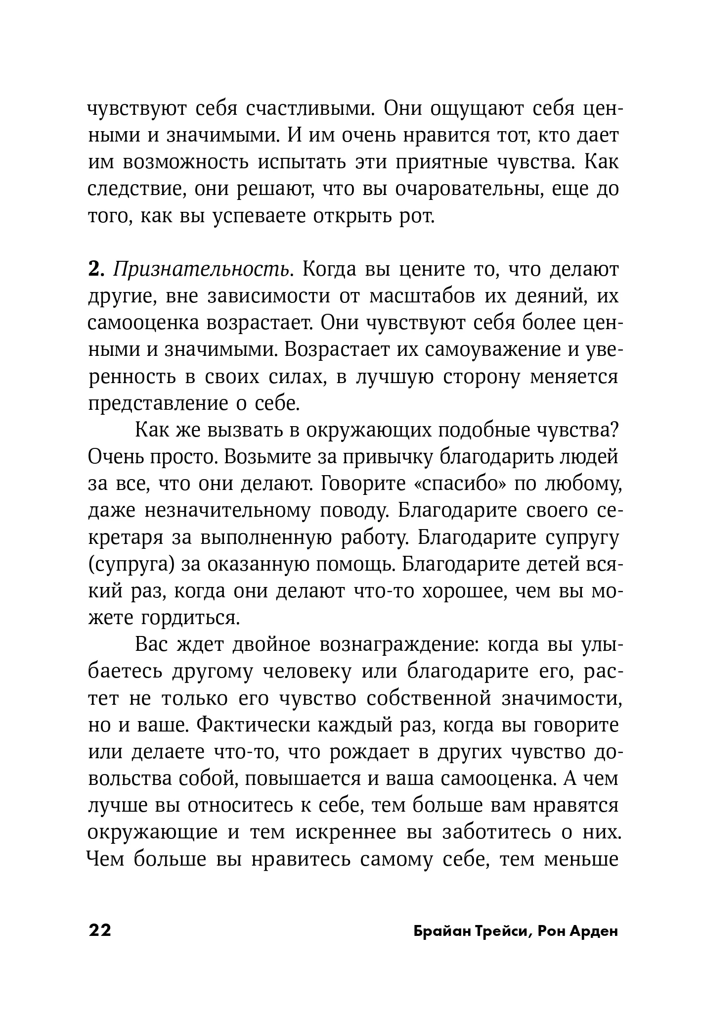 Сила обаяния