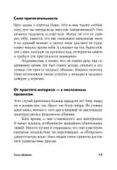 Сила обаяния