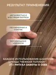 Шампунь для поврежденных волос НЕЖНАЯ ГОЛУБКА "Восстановление и Питание" бессульфатный, 250 мл