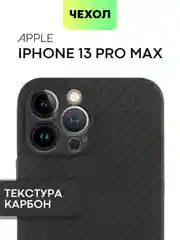 Чехол для iPhone 15, 14, 13 Pro, Max, Plus, Mini, ребристый, силиконовый, BROSCORP, карбон
