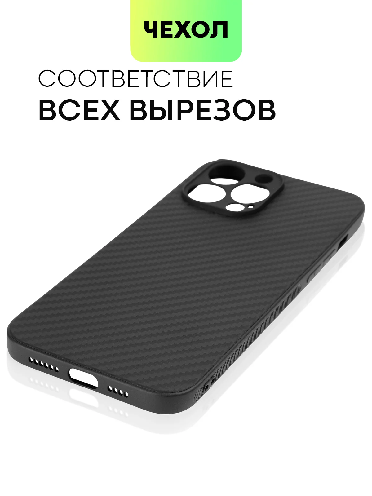 Чехол для iPhone 15, 14, 13 Pro, Max, Plus, Mini, ребристый, силиконовый, BROSCORP, карбон