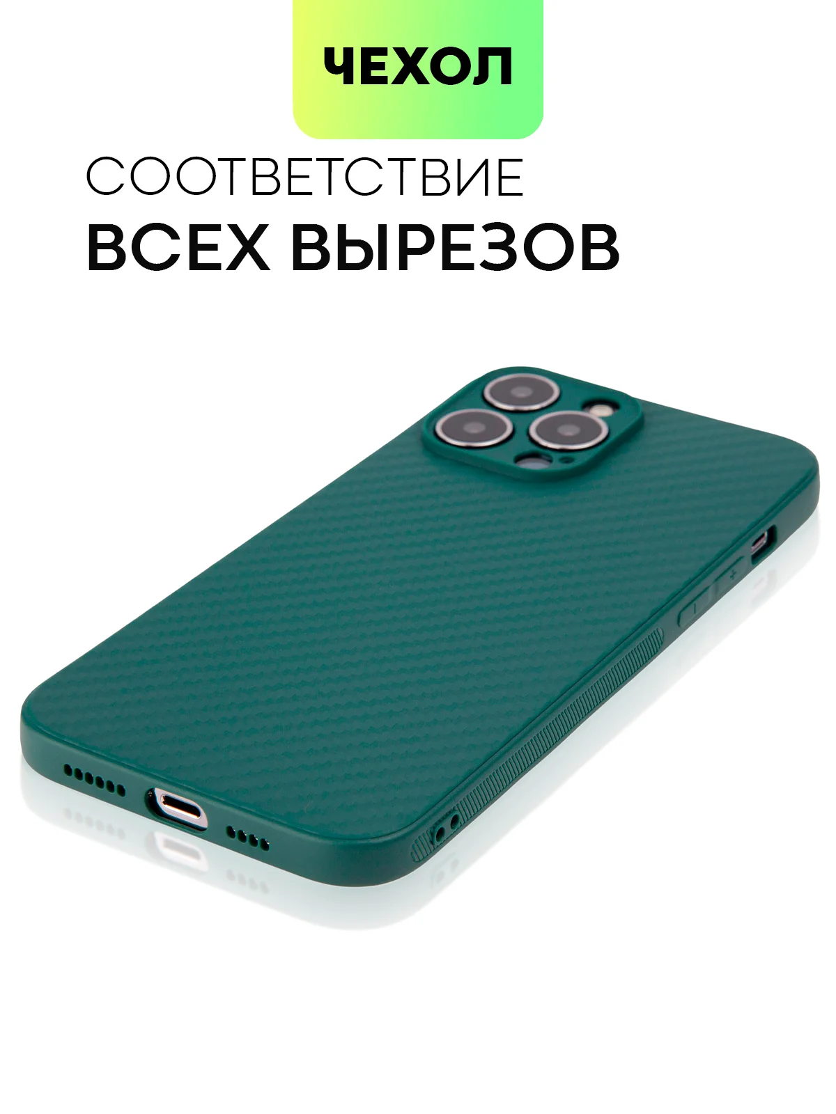 Чехол для iPhone 15, 14, 13 Pro, Max, Plus, Mini, ребристый, силиконовый, BROSCORP, карбон