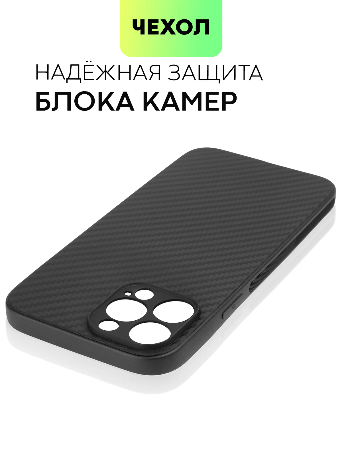Чехол для iPhone 15, 14, 13 Pro, Max, Plus, Mini, ребристый, силиконовый, BROSCORP, карбон