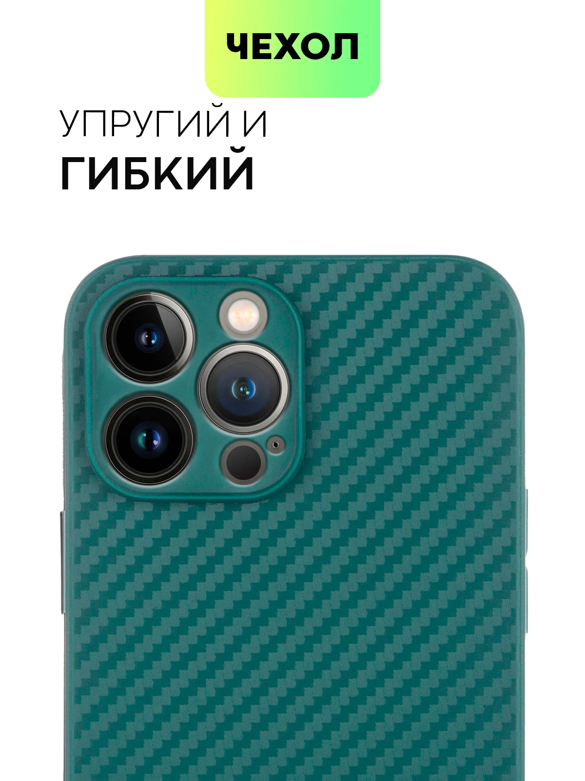 Чехол для iPhone 15, 14, 13 Pro, Max, Plus, Mini, ребристый, силиконовый, BROSCORP, карбон
