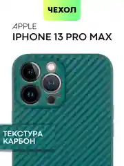 Чехол для iPhone 15, 14, 13 Pro, Max, Plus, Mini, ребристый, силиконовый, BROSCORP, карбон