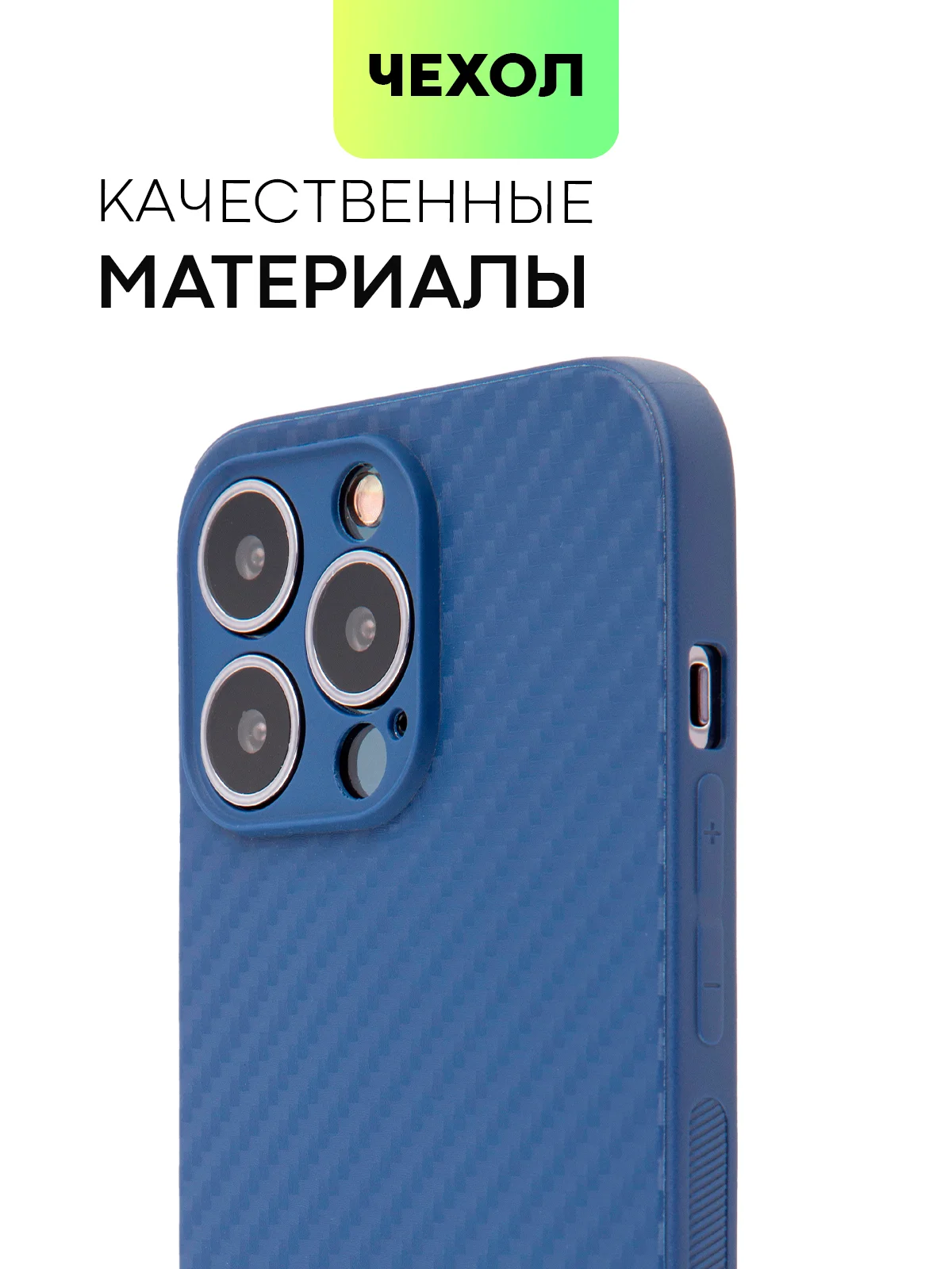 Чехол для iPhone 15, 14, 13 Pro, Max, Plus, Mini, ребристый, силиконовый, BROSCORP, карбон