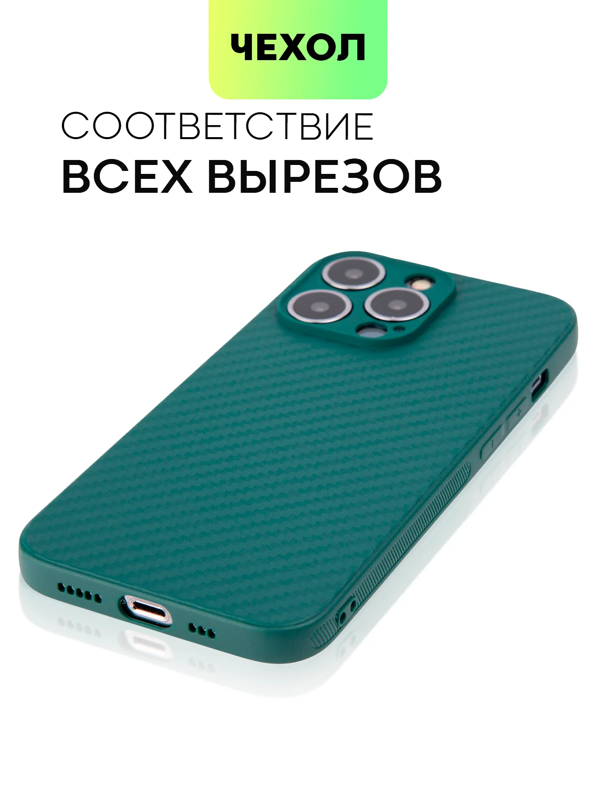 Чехол для iPhone 15, 14, 13 Pro, Max, Plus, Mini, ребристый, силиконовый, BROSCORP, карбон