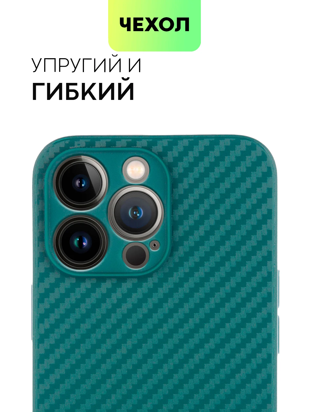 Чехол для iPhone 15, 14, 13 Pro, Max, Plus, Mini, ребристый, силиконовый, BROSCORP, карбон