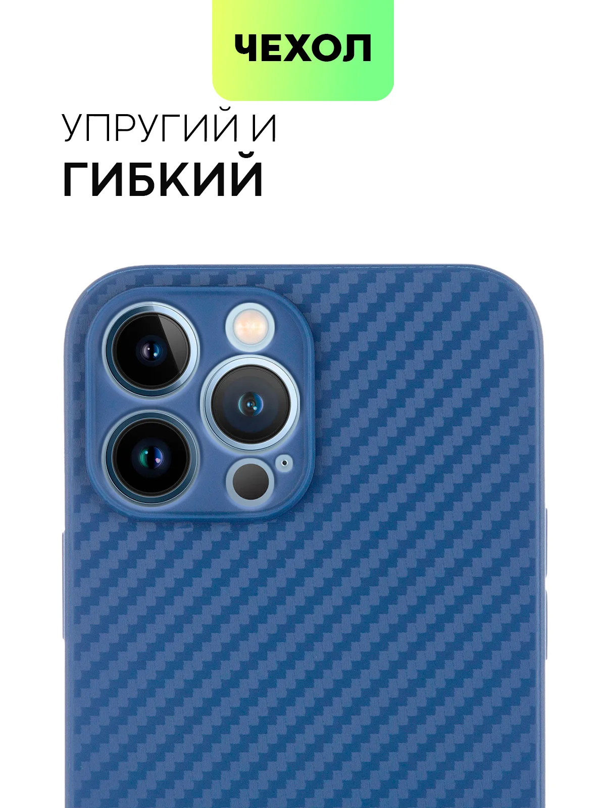 Чехол для iPhone 15, 14, 13 Pro, Max, Plus, Mini, ребристый, силиконовый, BROSCORP, карбон
