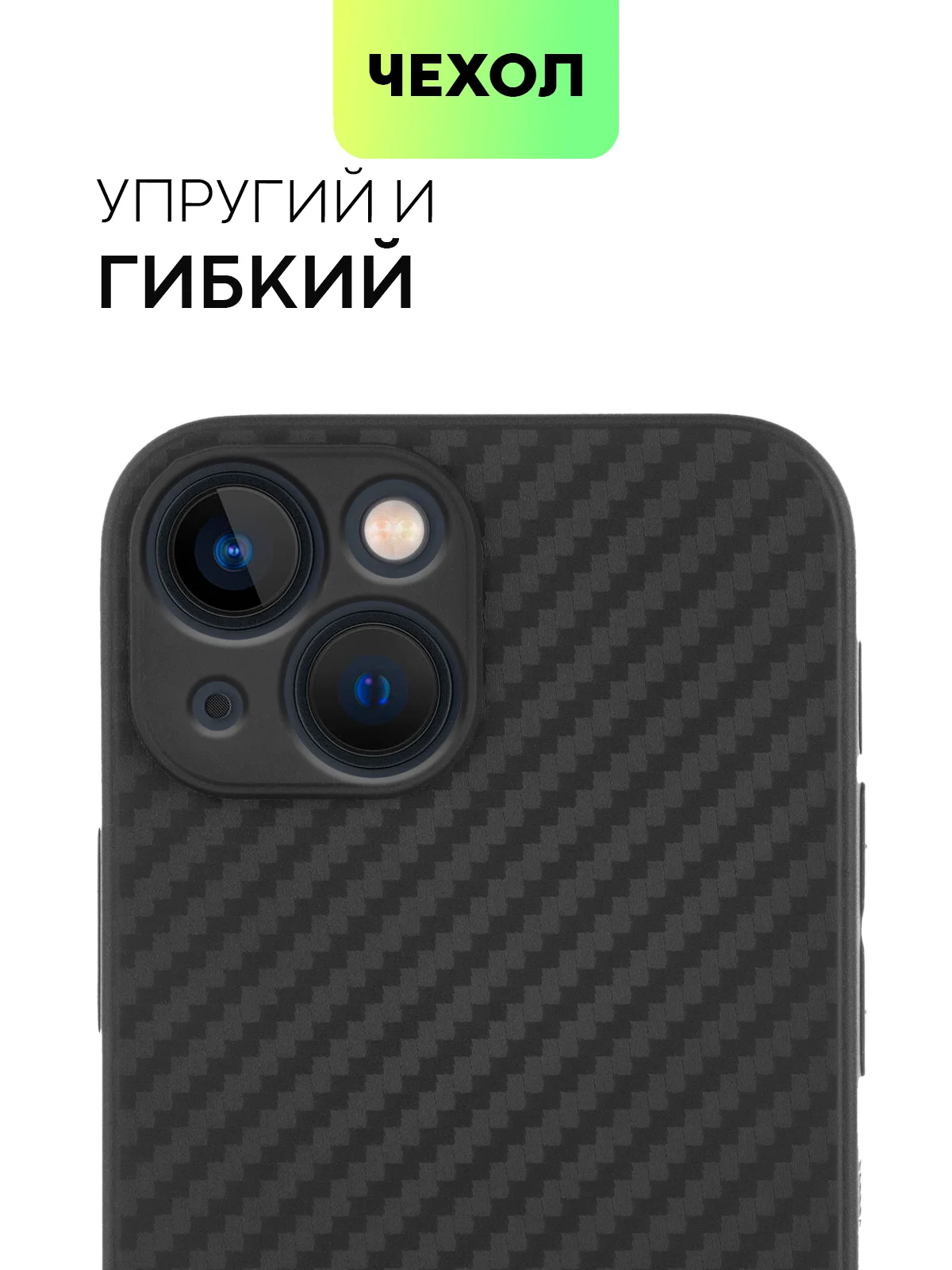 Чехол для iPhone 15, 14, 13 Pro, Max, Plus, Mini, ребристый, силиконовый, BROSCORP, карбон