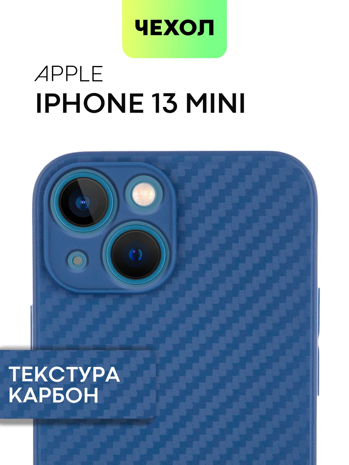 Чехол для iPhone 15, 14, 13 Pro, Max, Plus, Mini, ребристый, силиконовый, BROSCORP, карбон