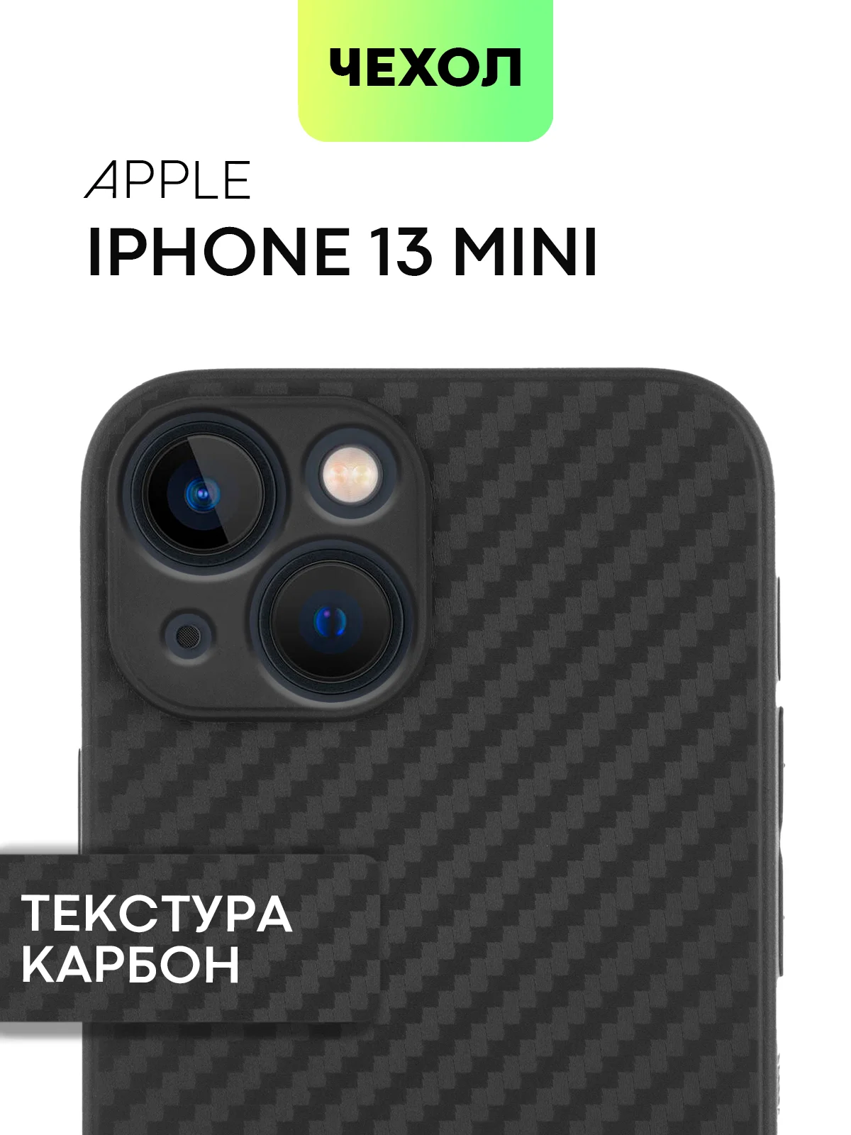 Чехол для iPhone 15, 14, 13 Pro, Max, Plus, Mini, ребристый, силиконовый, BROSCORP, карбон