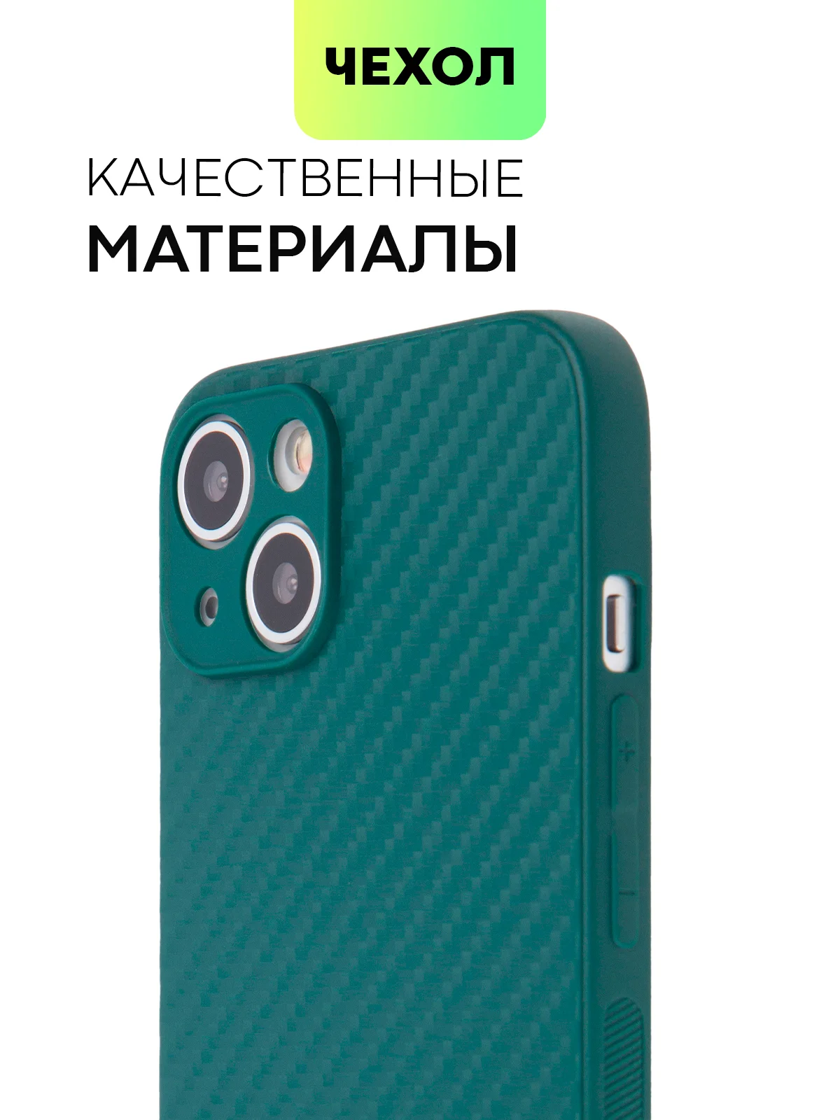 Чехол для iPhone 15, 14, 13 Pro, Max, Plus, Mini, ребристый, силиконовый, BROSCORP, карбон