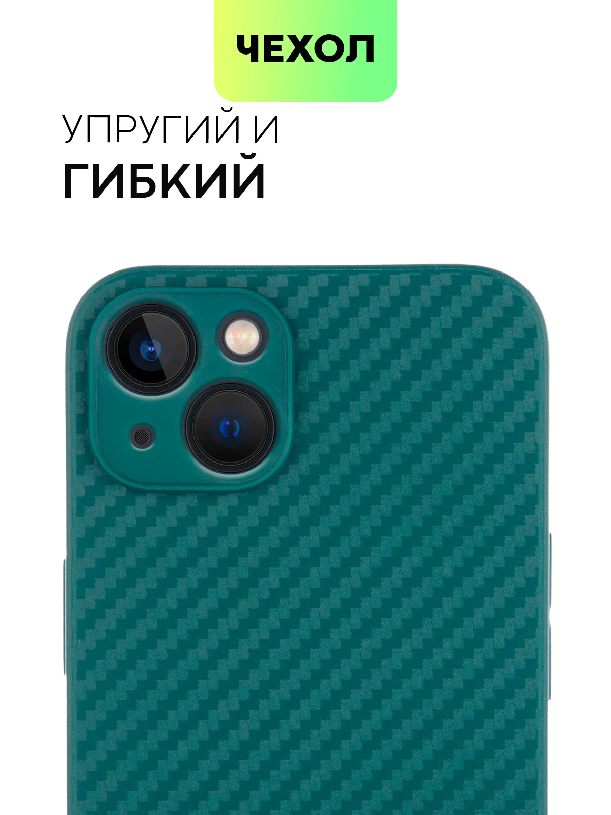 Чехол для iPhone 15, 14, 13 Pro, Max, Plus, Mini, ребристый, силиконовый, BROSCORP, карбон