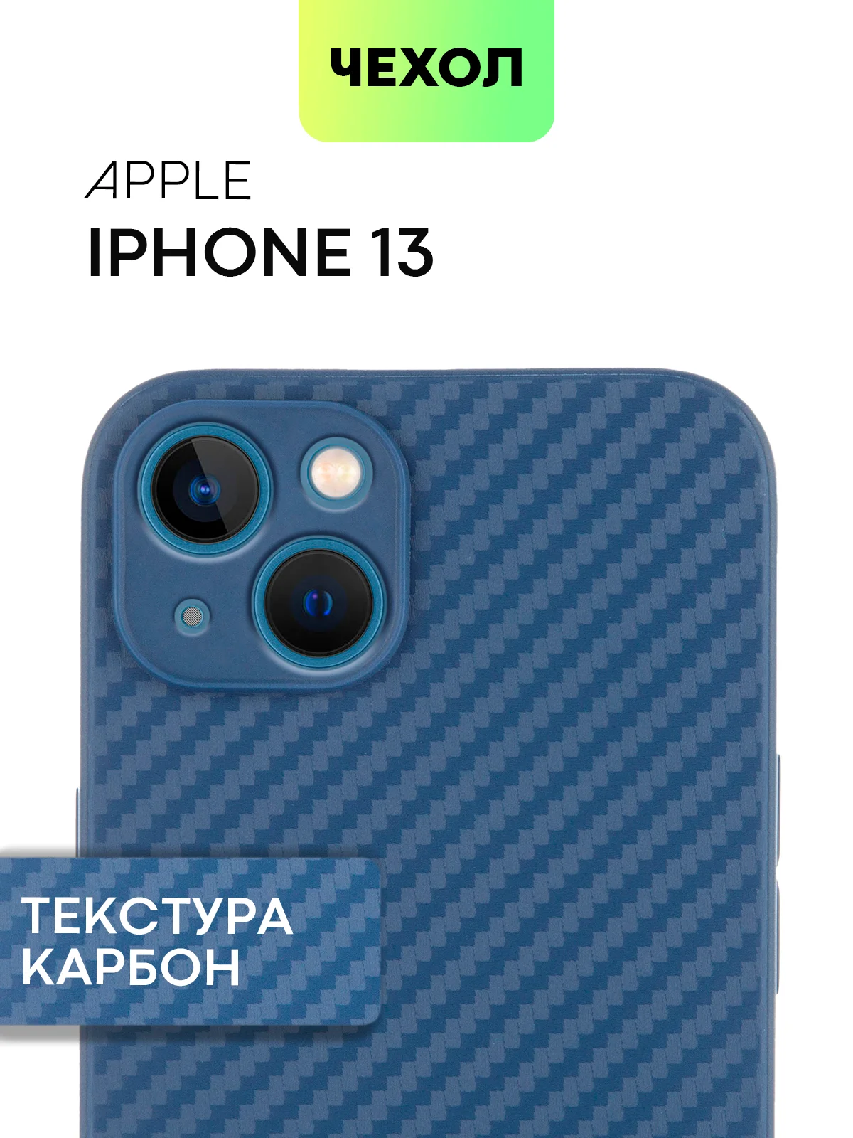 Чехол для iPhone 15, 14, 13 Pro, Max, Plus, Mini, ребристый, силиконовый, BROSCORP, карбон