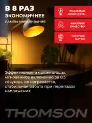 Лампочка светодиодная филамент. THOMSON TH-B2387 9 Вт, E14, свеча на ветру, 6500K хол. св