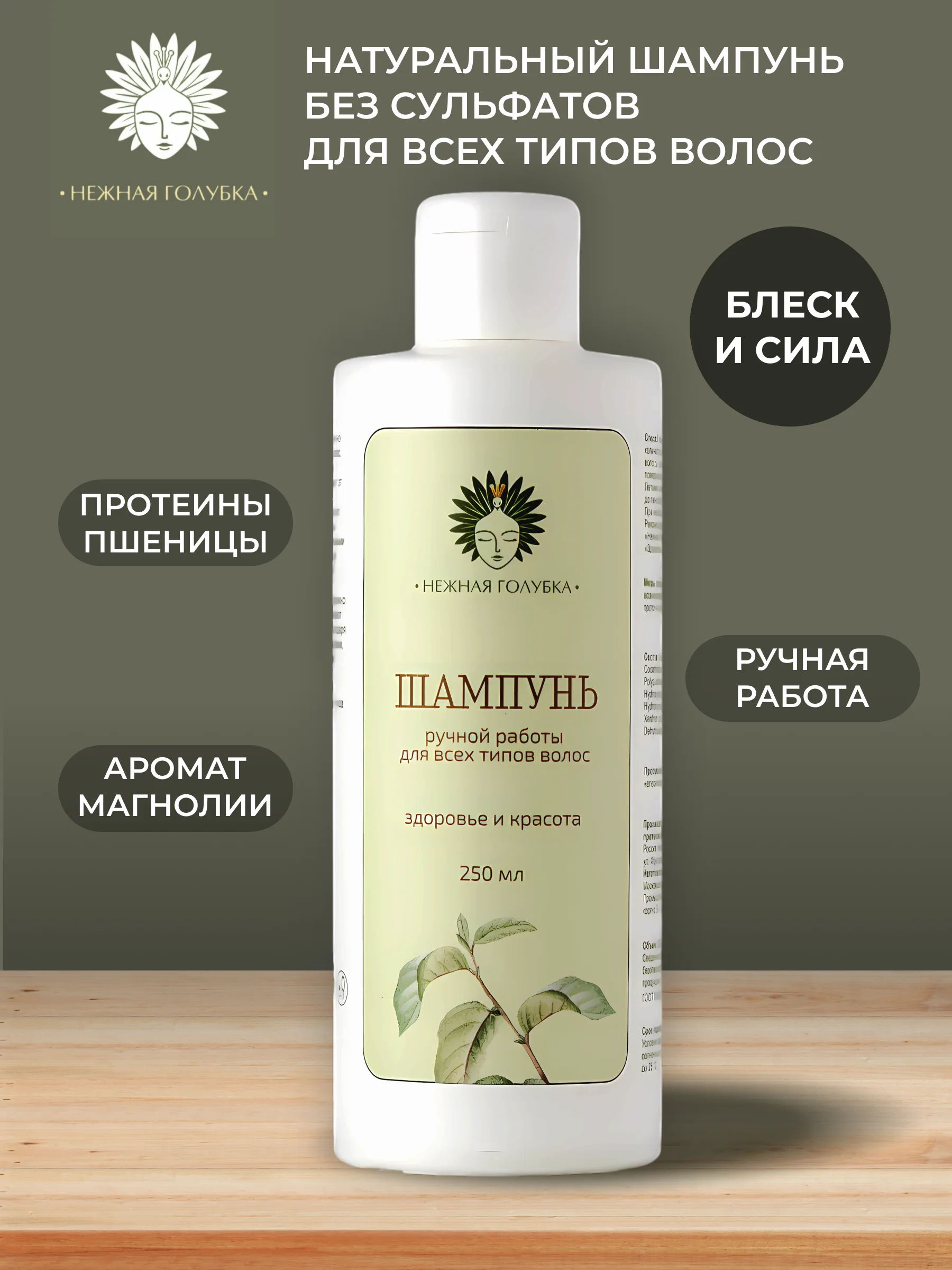 Шампунь для всех типов волос НЕЖНАЯ ГОЛУБКА "Здоровье и Красота" бессульфатн, 250мл