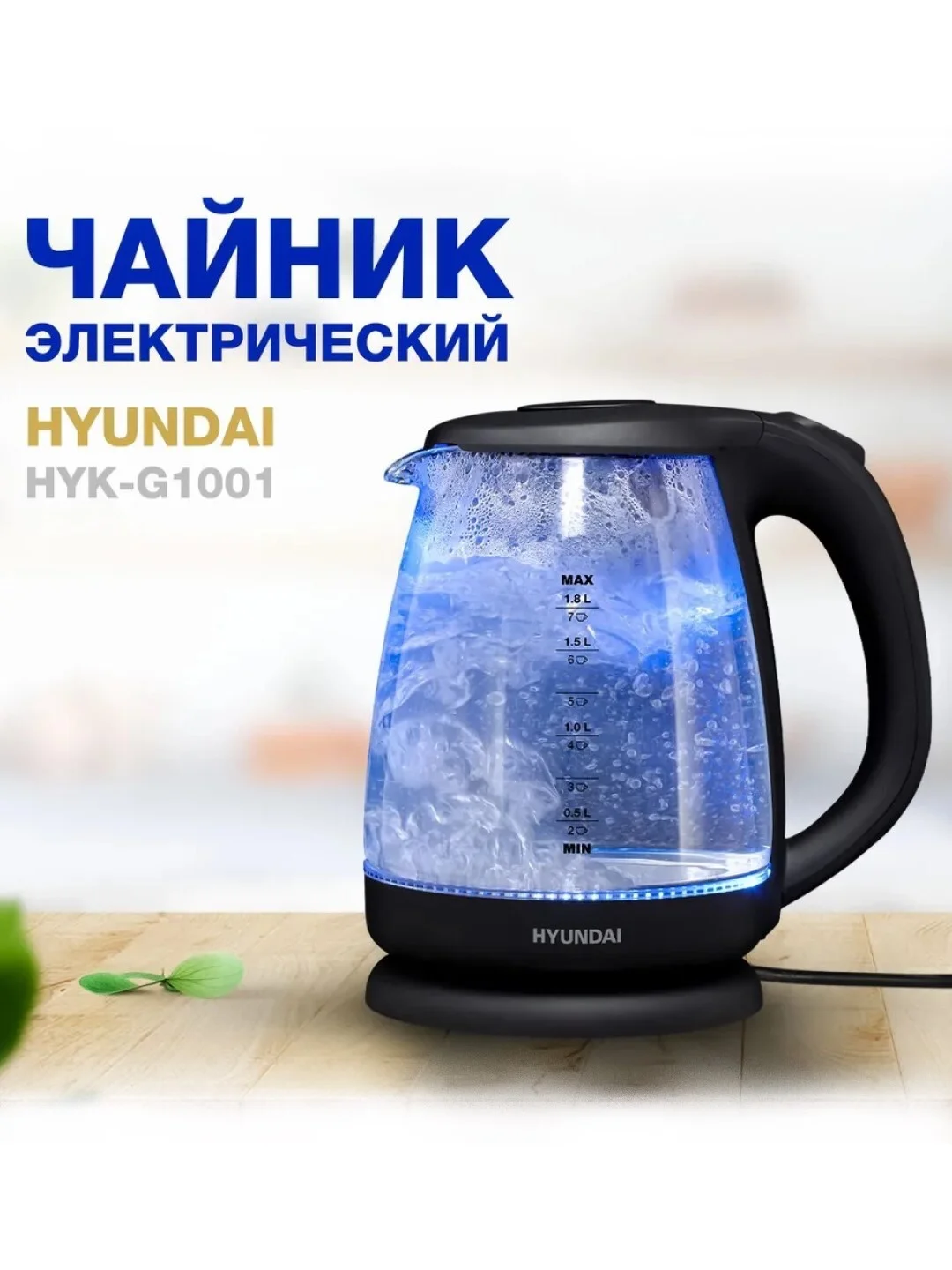 Черный чайник электрический Hyundai с подсветкой HYK-G1001 1.7 л / HYK-G3503 1.7л