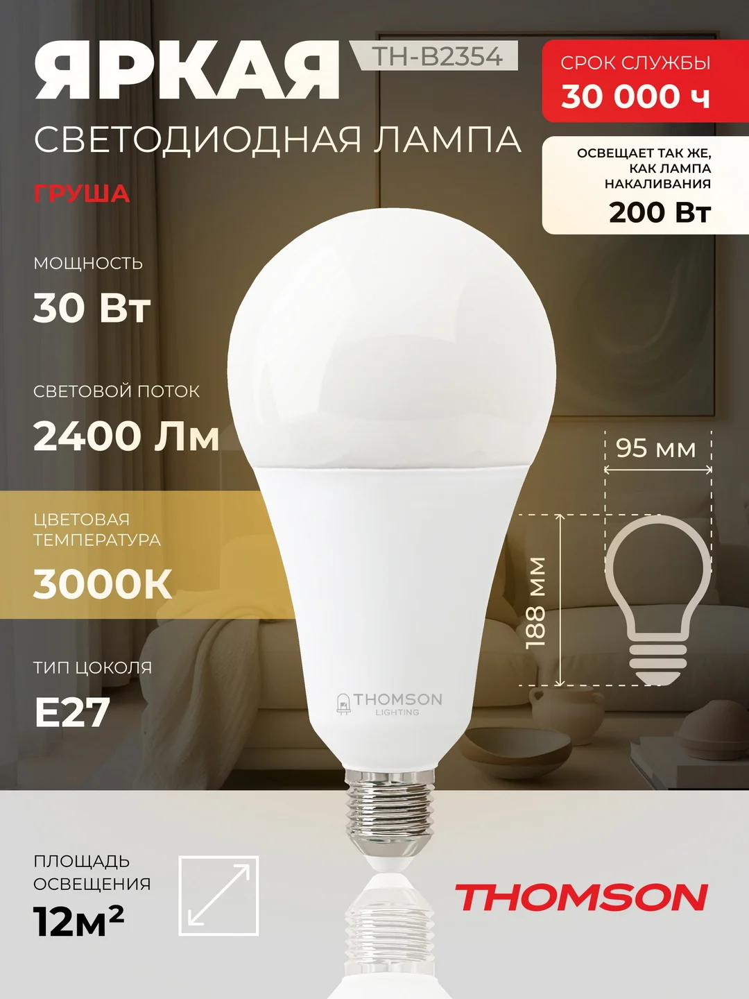 Лампочка светодиодная THOMSON TH-B2354 30 Вт, E27, А95, груша, 3000K теплый белый свет