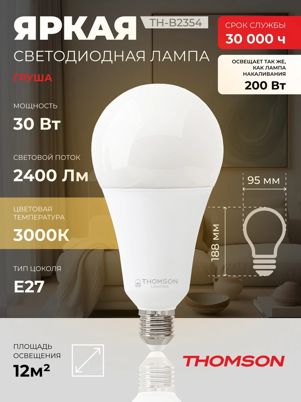 Лампочка светодиодная THOMSON TH-B2354 30 Вт, E27, А95, груша, 3000K теплый белый свет