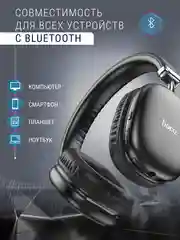 Наушники беспроводные полноразмерные накладные, Hoco W35, большие