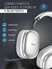Наушники беспроводные полноразмерные накладные, Hoco W35, большие