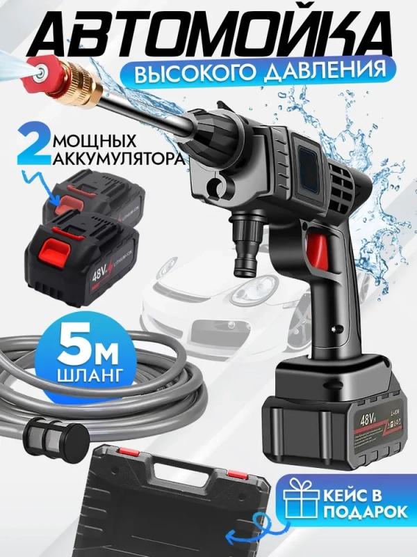 Мойка высокого давления с двумя аккумуляторами