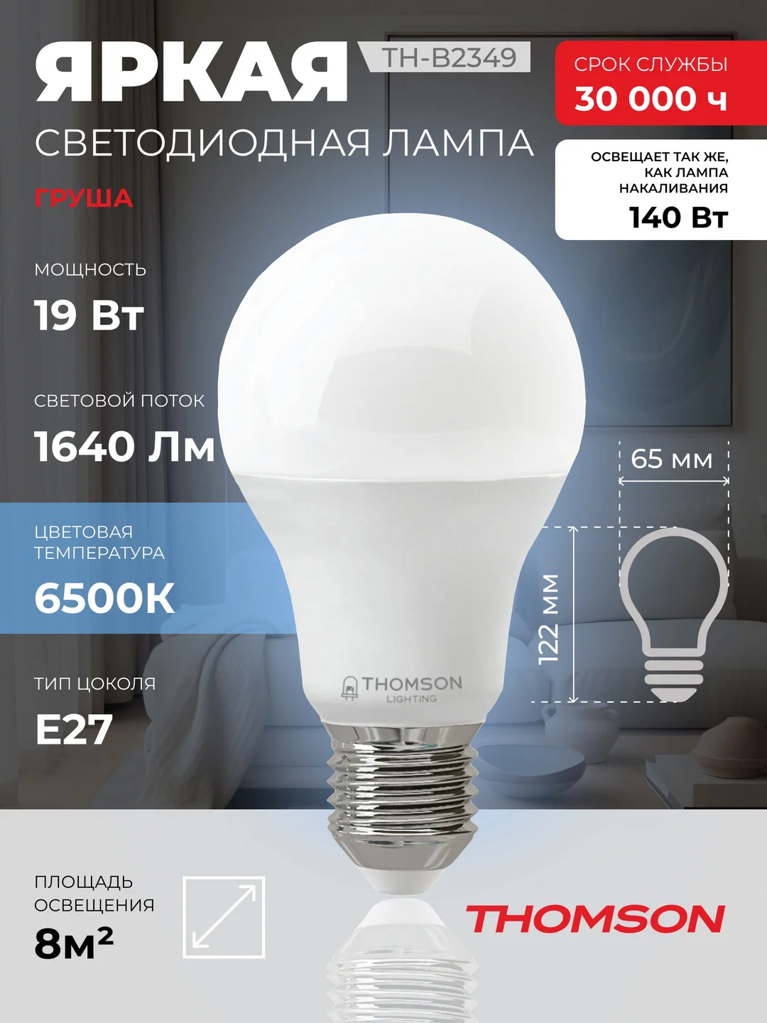 Лампочка светодиодная THOMSON TH-B2349 19 Вт, E27, А65, груша, 6500K холодный белый свет