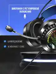 Наушники проводные, игровые, с микрофоном