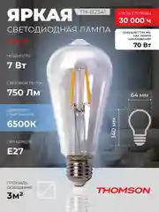 Лампочка светодиодная филамент. THOMSON TH-B2341 7 Вт, E27, ST64, edison, 6500K хол. свет