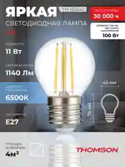Лампочка светодиодная филаментная THOMSON TH-B2340 11 Вт, E27, шар, 6500K холодный свет