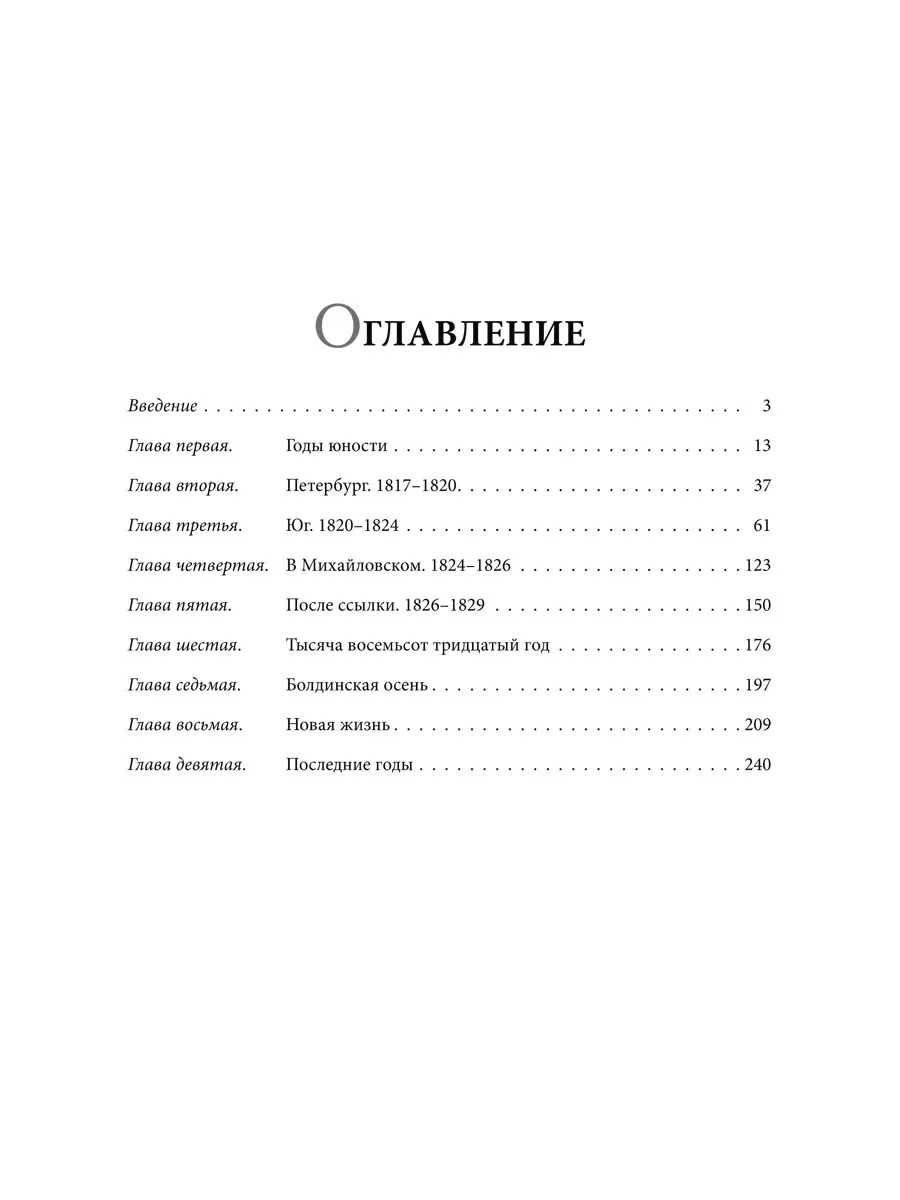 Александр Сергеевич Пушкин: иллюстрированная биография писателя. Лотман Ю.М