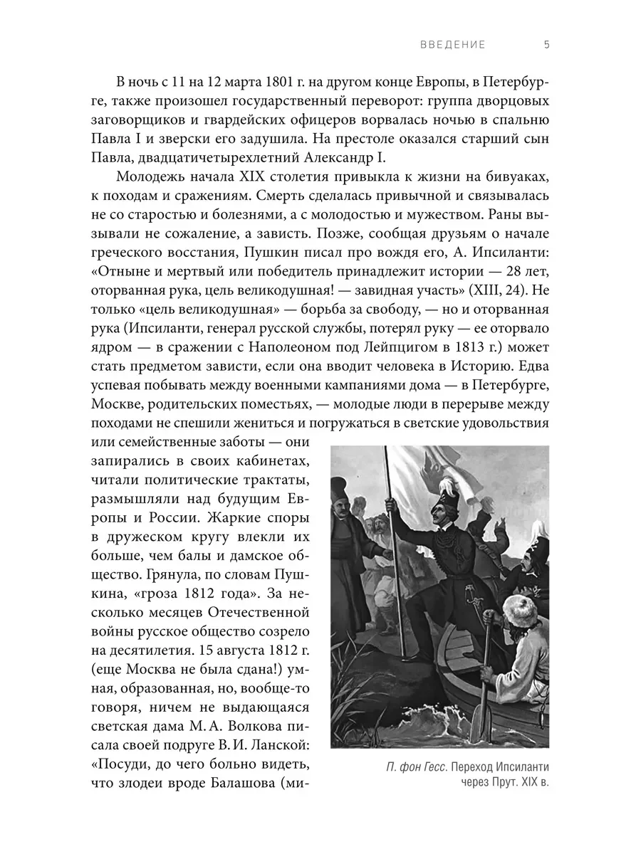 Александр Сергеевич Пушкин: иллюстрированная биография писателя. Лотман Ю.М