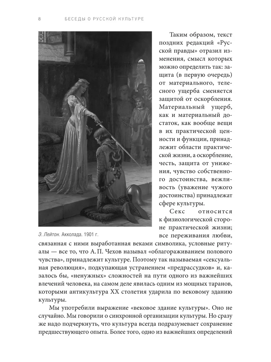 Беседы о русской культуре. Быт и традиции русского дворянства. Лотман Ю.М.)