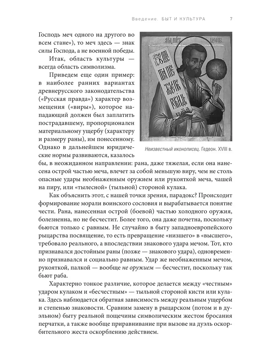 Беседы о русской культуре. Быт и традиции русского дворянства. Лотман Ю.М.)