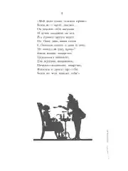 Евгений Онегин : роман в стихах. Пушкин А.С., худож. Гельмерсен В.В