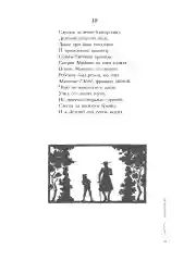Евгений Онегин : роман в стихах. Пушкин А.С., худож. Гельмерсен В.В
