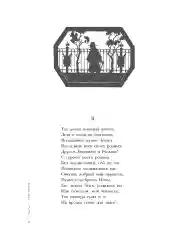 Евгений Онегин : роман в стихах. Пушкин А.С., худож. Гельмерсен В.В
