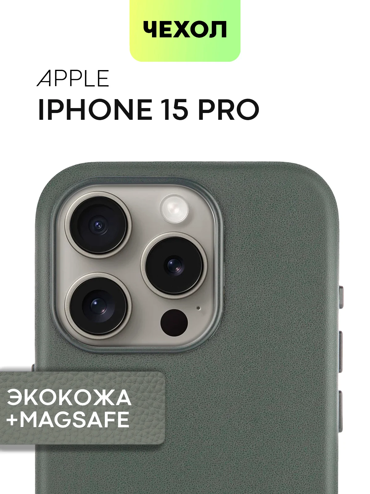 Чехол MagSafe для iPhone 15, 13, Pro Max Plus Mini кожаный BROSCORP экокожа, защита камер