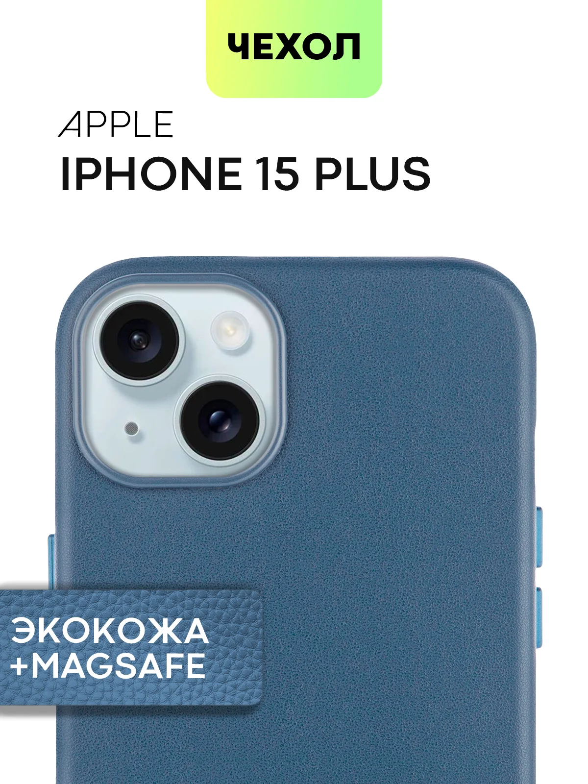 Чехол MagSafe для iPhone 15, 13, Pro Max Plus Mini кожаный BROSCORP экокожа, защита камер