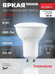 Лампочка светодиодная THOMSON TH-B2327 8 Вт, GU10, MR16, полусфера, 6500K холодный свет